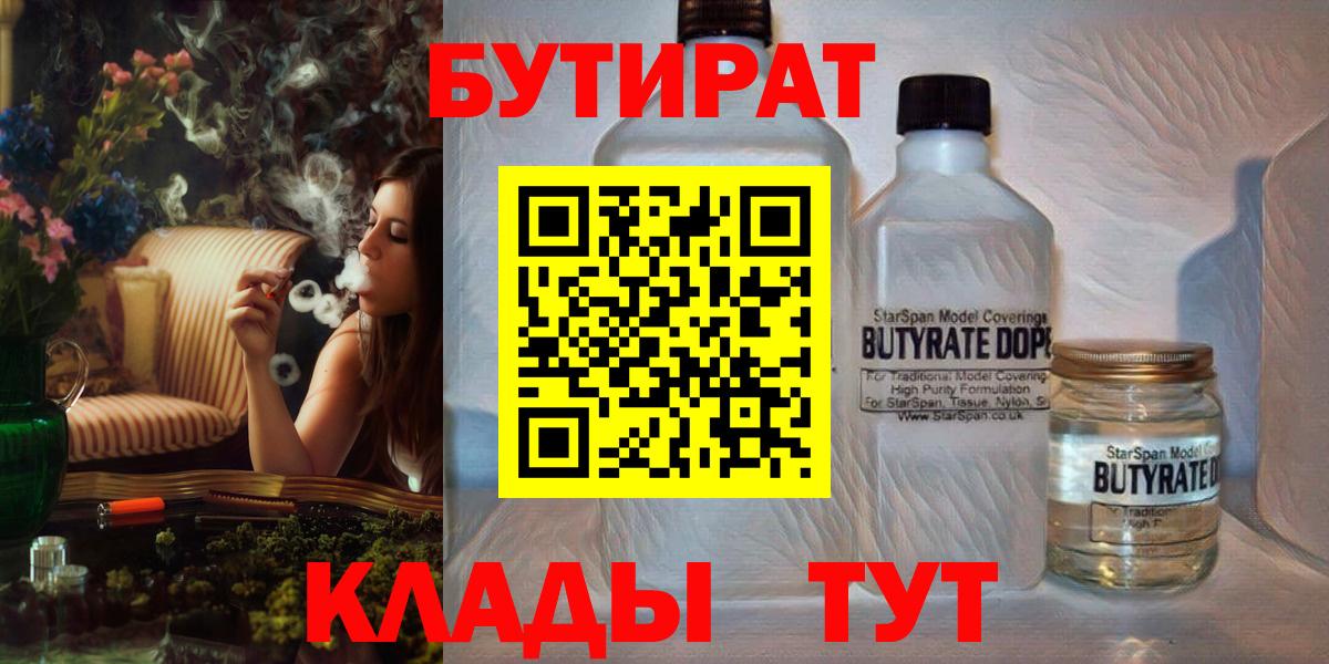 Нововоронеж  Бутират  Вход с VPN  Бутират BDO 
