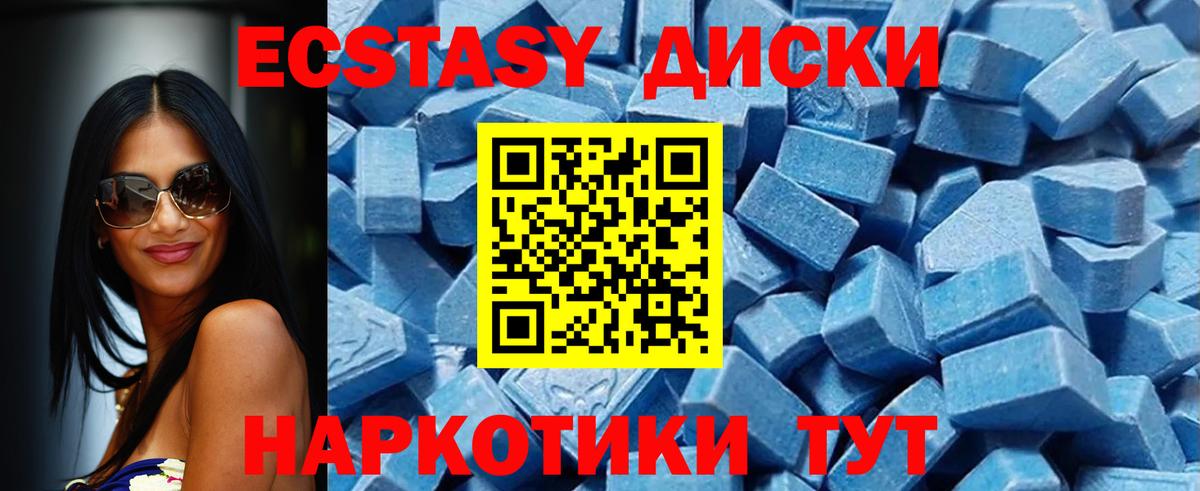 Ecstasy диски Нововоронеж