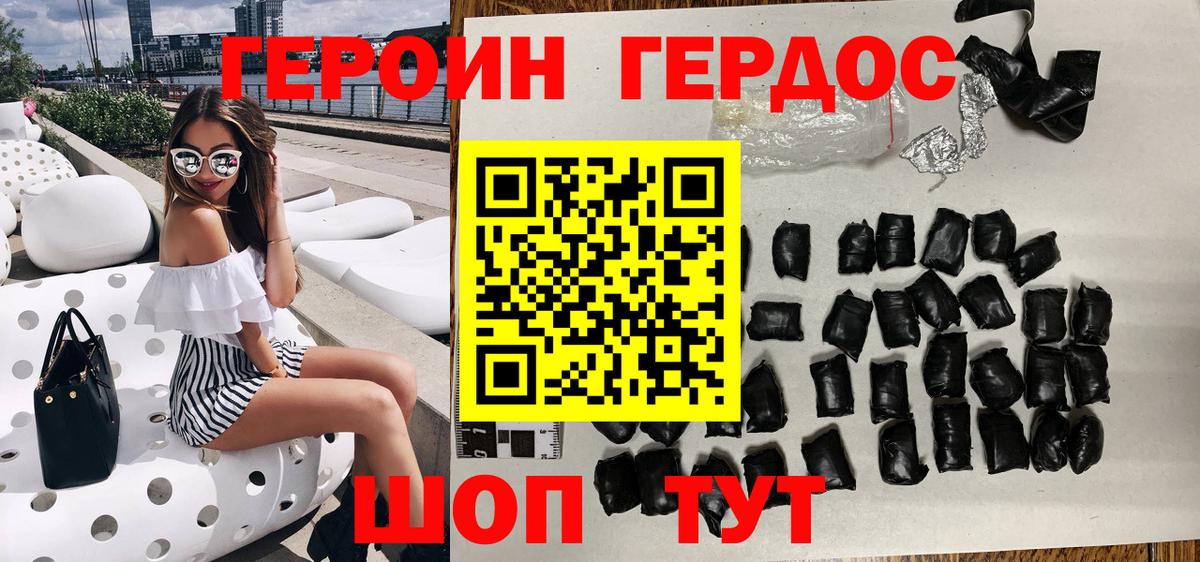 Героин хмурый Нововоронеж