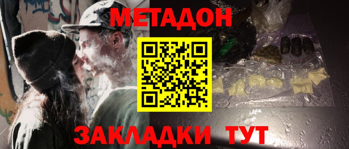 Метадон VHQ  Вход с VPN  Нововоронеж 