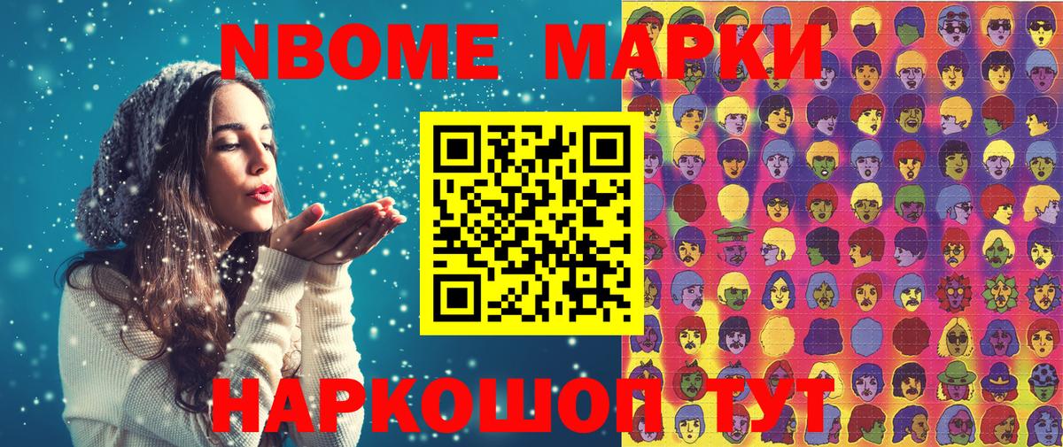 Марки 25I-NBOMe 1,8мг  Вход с VPN  Нововоронеж 
