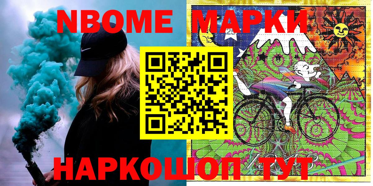 Марки 25I-NBOMe 1,5мг Нововоронеж